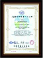 ISO9001 質(zhì)量管理體系認證證書