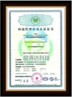 ISO14001 環(huán)境管理體系認證證書